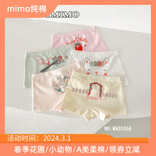 mimo2024春夏新品儿童纯棉内裤女童平角内裤女宝宝中小童四角短裤