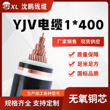 铜芯高压电缆10kv单芯yjv1*400/500/630 yjv高压电缆国标厂家销售