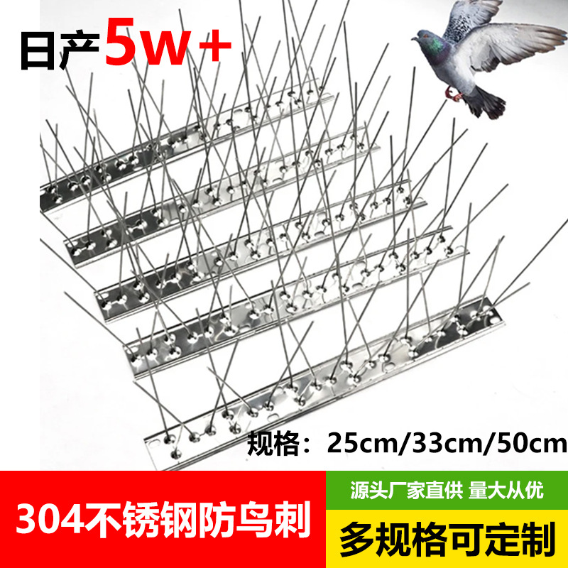 304不锈钢防鸟刺25cm33cm50cm阳台果园不锈钢驱鸟刺亚马逊爆款