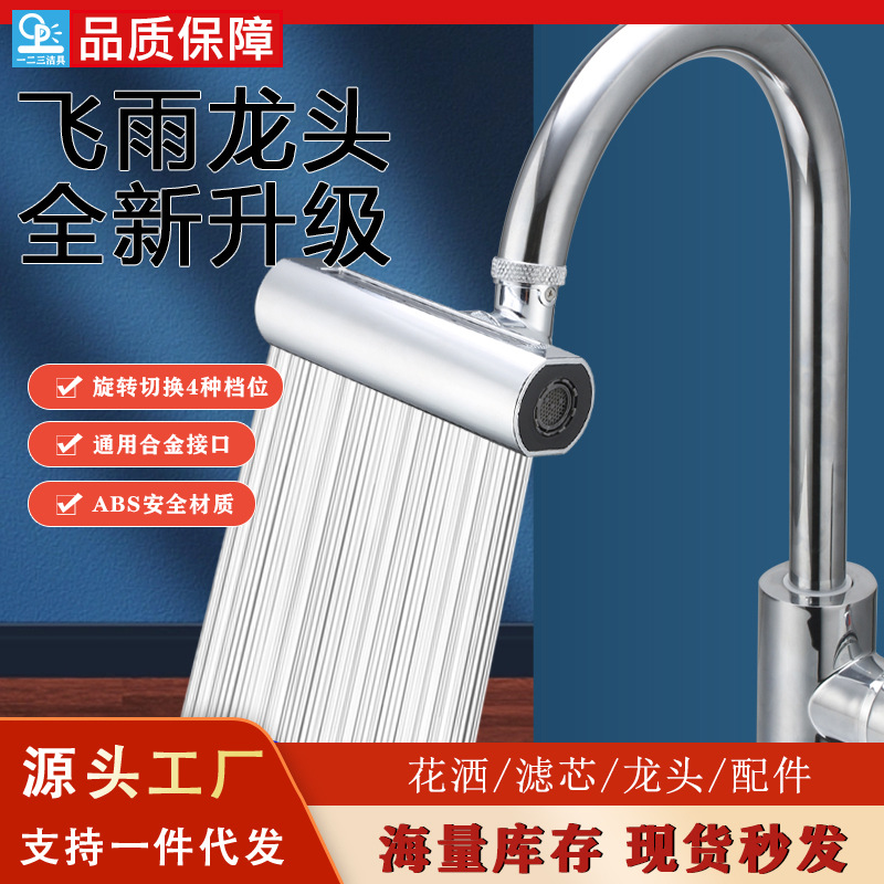 Four-Speed Flying Rain Faucet Factory Wholesale Kitchen Splash-Proof Artifact Spray Rotatable Hand Washing Kitchen Sink Universal Extension Water Tap