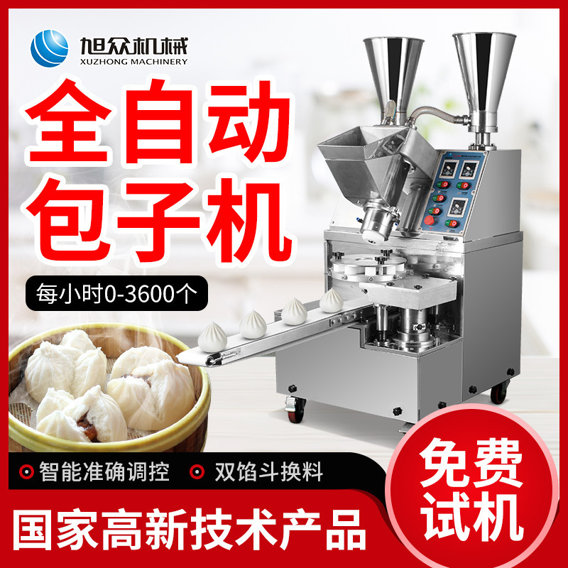 旭众86s全自动双馅斗包子机小笼汤包包子成型机多功能包包子机器
