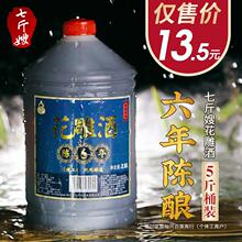 七斤嫂 绍兴产黄酒绍兴六年花雕酒加饭料酒2.5L 坛装分装壶 5斤桶