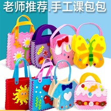 儿童制作材料包幼儿园亲子diy包包不织布女孩3-5-6岁玩具