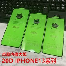 适用苹果13ProMax 20D大弧iphone14 20d精雕内修钢化膜全屏覆盖膜