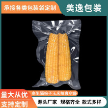 现货透明食品级121度高温蒸煮袋 批发加厚高阻隔粽子玉米抽真空袋