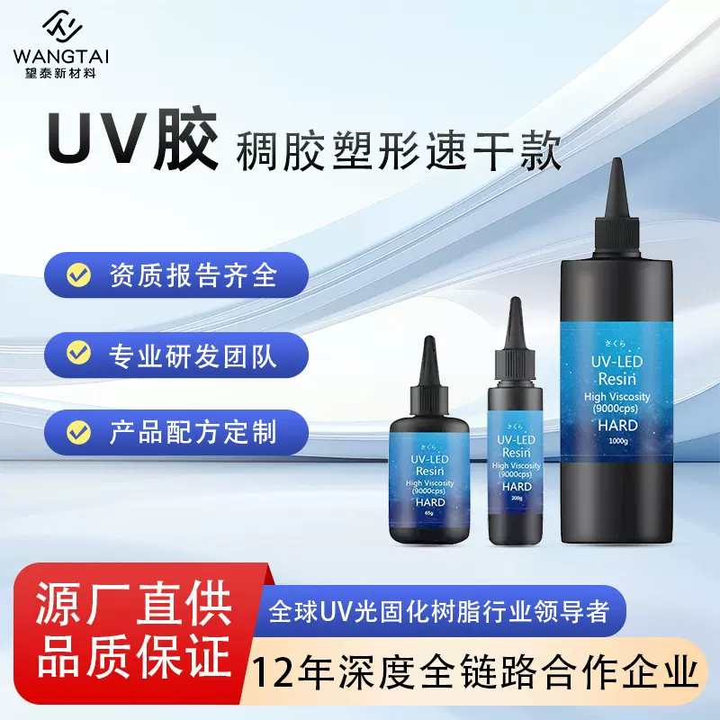 跨境亚马逊稠胶高透明无气味uv滴胶DIY手工树脂uv树脂uv胶厂家
