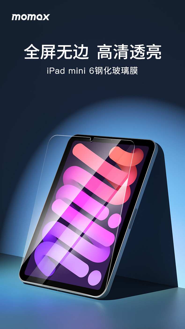 momax摩米士ipad mini6钢化膜手写膜类纸质全屏覆盖平板玻璃贴膜