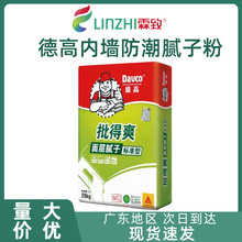 德高内墙防潮腻子粉20kg墙面修补涂料室内耐水腻子底层腻子膏批发