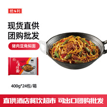 思念总代理商焖面卤面猪肉豆角蒸面条速冻半成品400g*24包 可出口