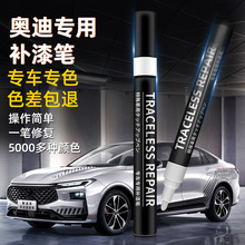 适用于奥迪A6L/A4L/Q5L/Q3/Q78汽车补漆笔传奇黑漆面划痕修复神器