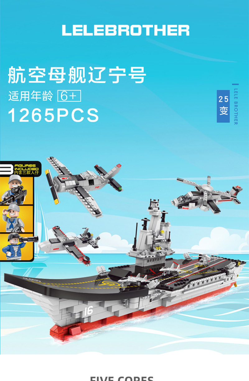 儿童diy拼装积木辽宁号航空母舰 兼容乐高小颗粒积木军事模型玩具