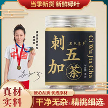源头厂家大量供应果色茶乡刺五加茶 30g/罐价低品优