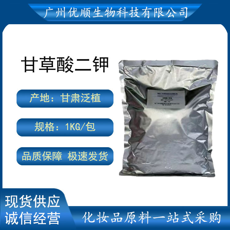 可售立即订购加入进货单买家服务支付方式产品名称 :甘草酸二钾化学名