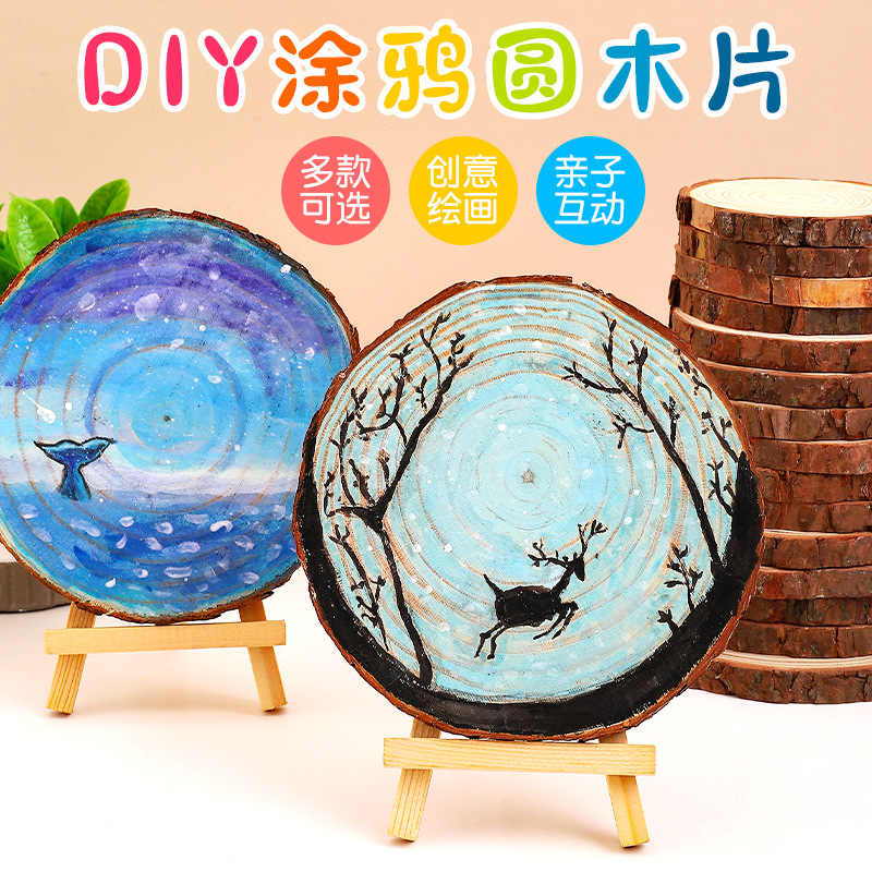原木片diy年轮木头片圆木片 装饰背景墙小圆实木片材料手工手绘画