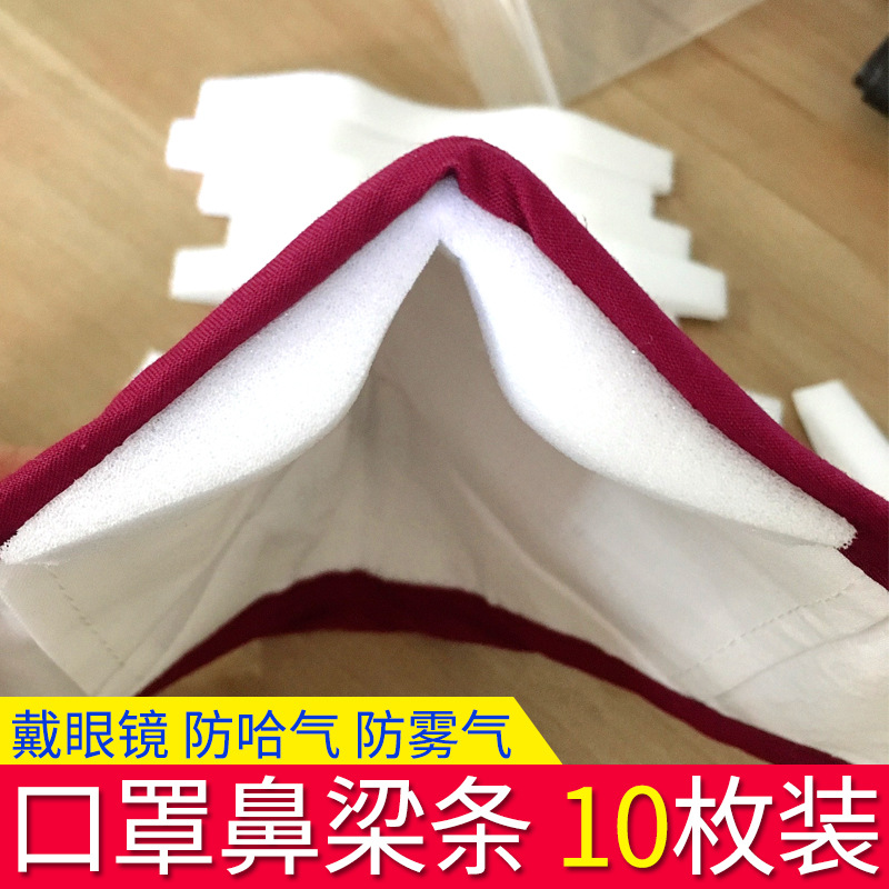 口罩鼻梁条防雾海绵条戴眼镜防哈气不起雾鼻梁压迫感