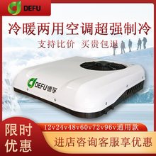 货车驻车空调24v24v12v变频轻卡驻车油泵冷暖一体机燃油取暖