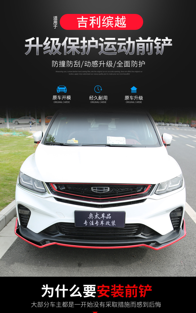 适用吉利缤越前唇改装专用前铲前杠大小包围防撞防擦条外观装饰