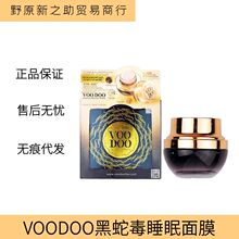 泰国voodoo蛇毒面膜祛痘淡化痘印免洗黑白蛇毒睡眠面膜原装正品