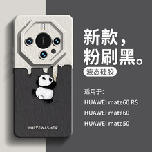 新款华为mate60RS非凡大师手机壳适用mate60可爱创意mate50Pro液