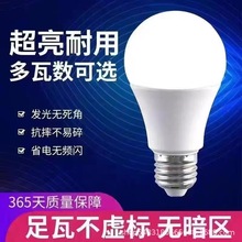 LED灯泡节能三色护眼3W5W7W足瓦高亮省电E27螺口家用护眼螺旋球泡