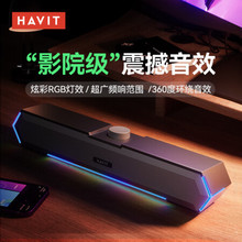 havit海威特M19有线蓝牙音箱 桌面台式电脑音箱重低音小音响批发