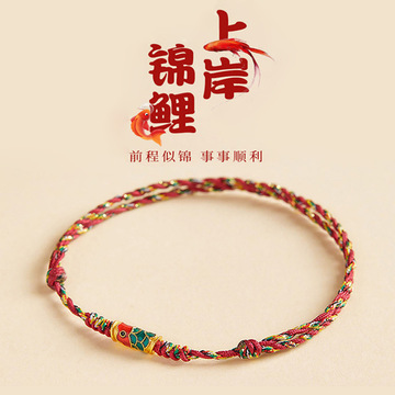 上岸锦鲤手绳昌殊七慧男女中高考试逢考必过手链编织绳端午节礼物