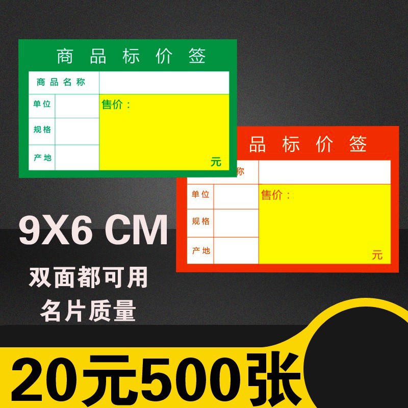 标价签 商品价格标签通用物价签售价会员价 价格牌标价签纸-阿里巴巴