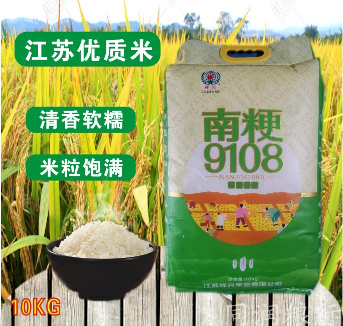 23年新米上市南粳香米9108粥米10kg江苏新大米20斤放心米-阿里巴巴