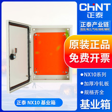 正泰NX10系列基业箱配电柜控制柜成套柜用箱体加厚冷轧板40*30*20