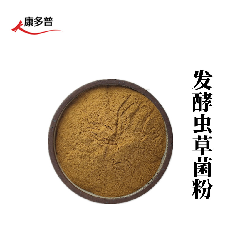 发酵虫草菌丝粉 蝙蝠蛾拟青霉粉cs-4 虫草多糖50% 发酵虫草菌丝粉