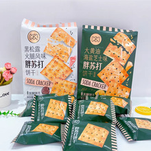 超友味216g黑松露火腿风味胖苏打饼干大黄油海盐芝士味下午茶点心