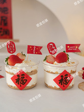 2024新年甜品慕斯打包碗蛋糕装饰贴纸福字吉祥如意跨年春节插件