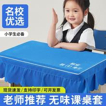 40x60小学生蓝色桌布桌罩课桌套学习防水防烫儿童学校布艺裙