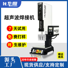 超声波焊接机 超声波塑料熔接机 超音波塑胶焊接设备 塑焊机厂家