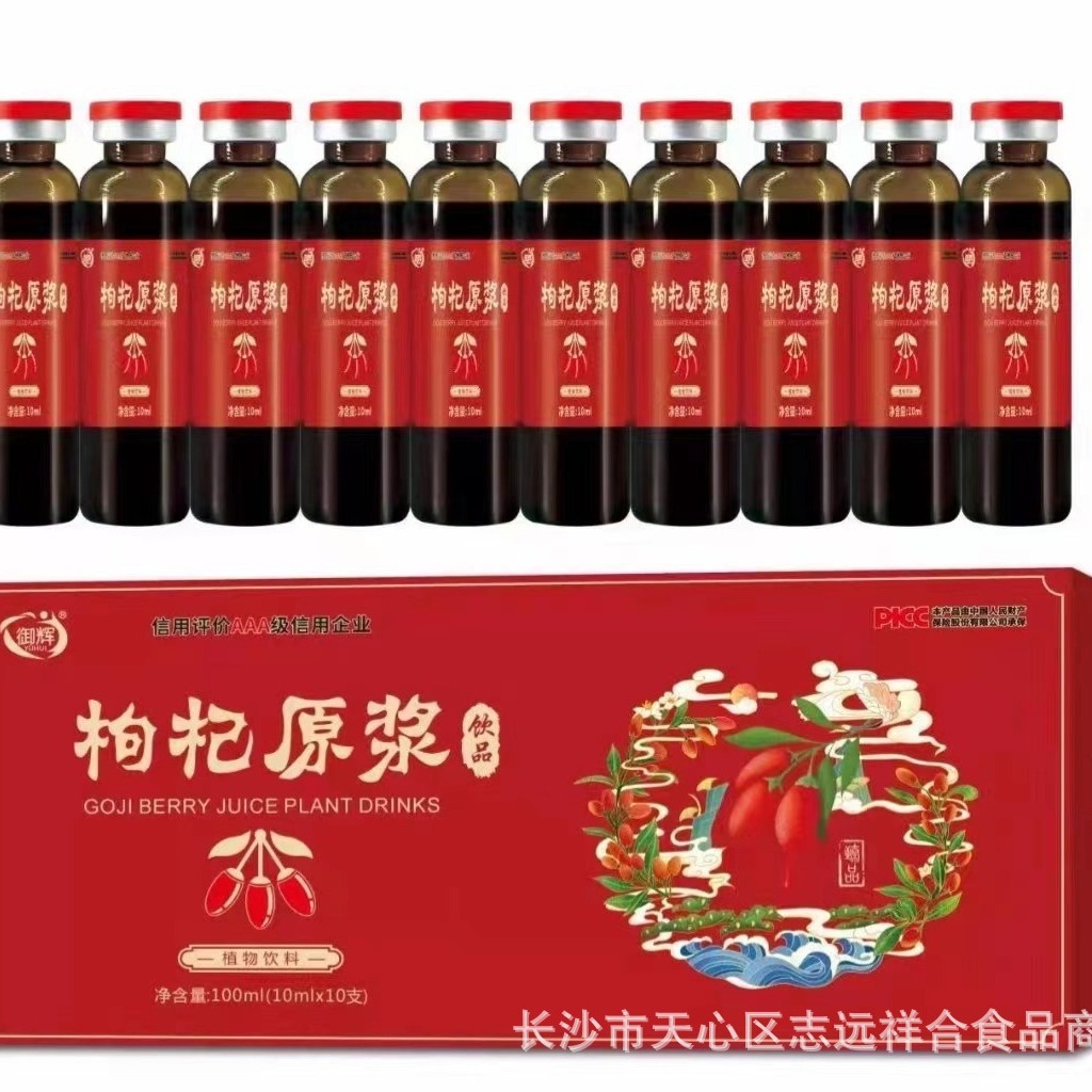 御辉枸杞原浆饮品人参肽饮品盒装燕窝胶原蛋白肽植物饮品电销旅销