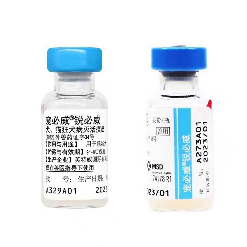 瑞比克辉瑞狂犬宠物疫苗幼犬小狗猫咪英特威美国硕腾卫佳伍妙三多
