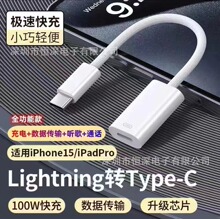 type-c转lightning耳机转接头适用苹果耳机转接头iPhone 15转换器