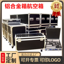 定 做航空箱定 制铝合金箱线材箱展会箱仪器箱器材工具箱铝箱运输