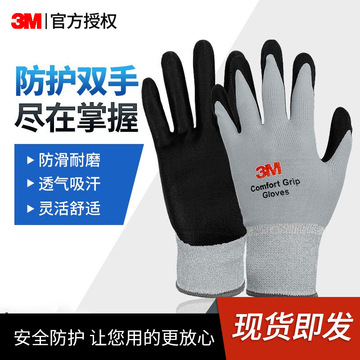 3m舒适型耐磨工作工业手套干活防护手套工地防磨 劳保手套批发