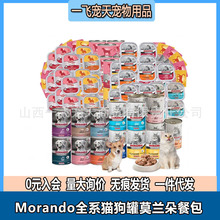 Morando茉兰朵全系猫罐主食罐无谷鲜肉狗罐湿粮莫兰朵餐包400g100