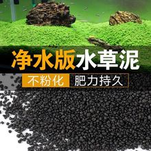 水草泥鱼缸专用生态水草泥底砂造景沙净水免洗不粉化水藻泥种植