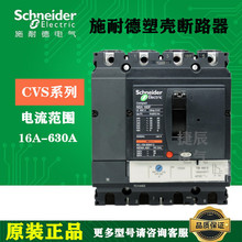 原厂正品塑壳断路器NSX160F TM160D 4P4D LV430650