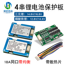 4串12.8V32650 磷酸铁锂电池保护板带均衡16.8V18650锂电池保护板