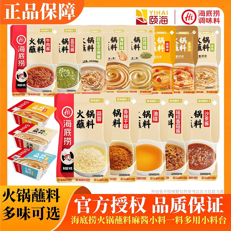 海底捞火锅蘸料牛肉酱瑶柱香菇蒜蓉韭菜花烧椒酱火锅食材整箱批发