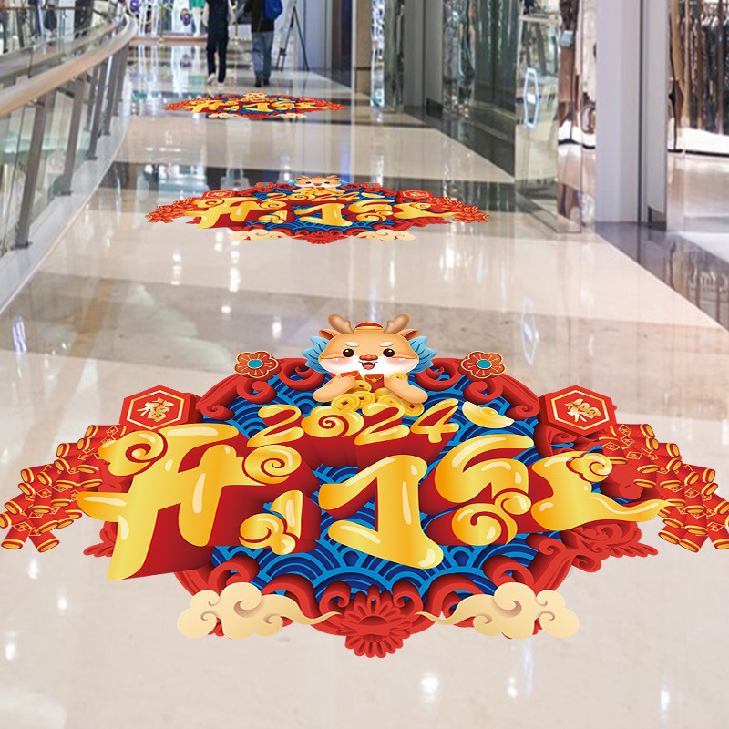 2024龙年开门红地贴保险公司职场布置商场元旦新年装饰地面贴纸