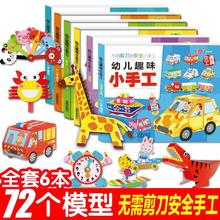 包邮幼儿趣味小手工6册儿童书折纸大全正版3-6岁儿童书籍书儿童手