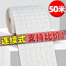 工厂直销3立体墙贴连卷墙纸自粘卧室保温防水防潮壁纸天花板吊顶