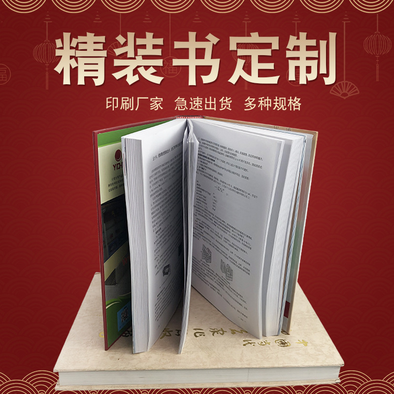 精装书印刷书本出书试题资料打印画册书刊杂志手册试卷印刷