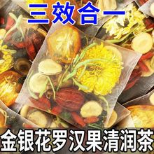 金银花罗汉果茶包养护金桔肺桑叶肝菊花决明子枸杞茶升级独立批发