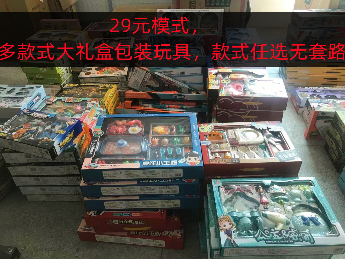 29 Yuan Model Toy Wholesale Mixed Batch Optional Children's Luminous Battery Toy Gift Box Stall